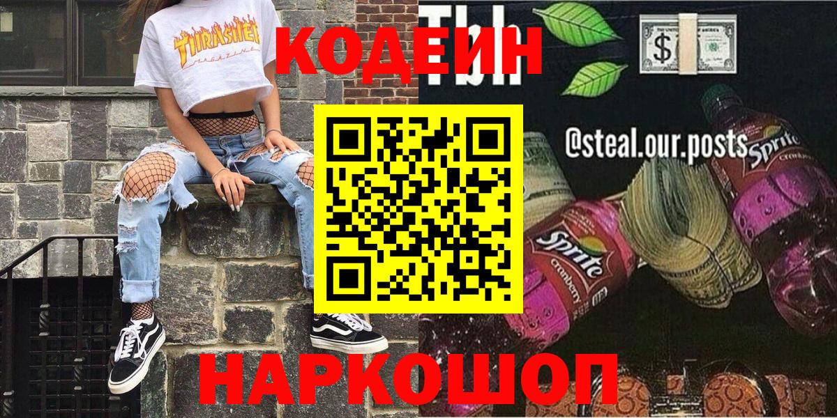Кодеин Purple Drank Выкса